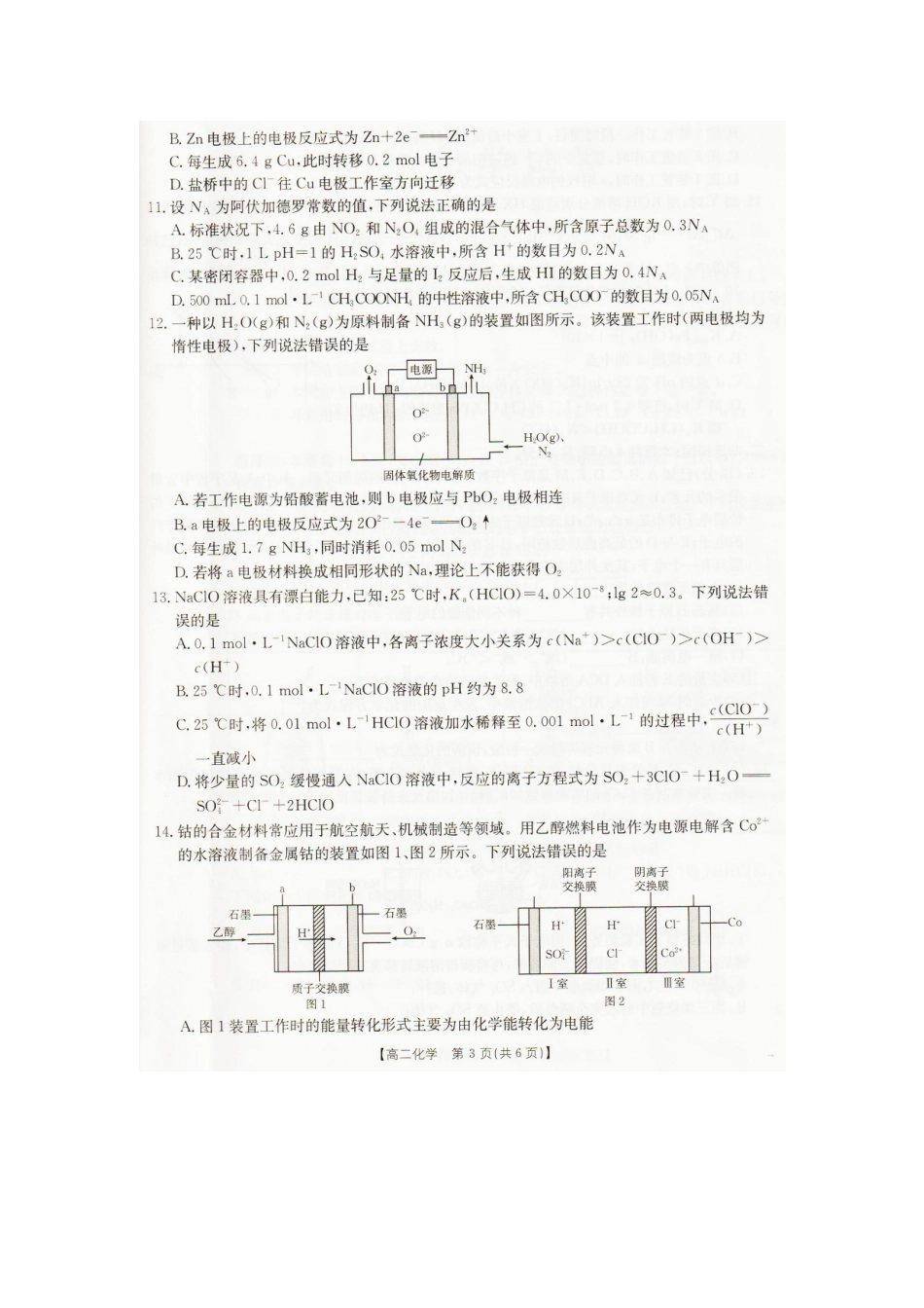化学辽宁抚顺市六校协作体2025-2026学年高二上学期期末联考(1.6-1.7).docx_第3页