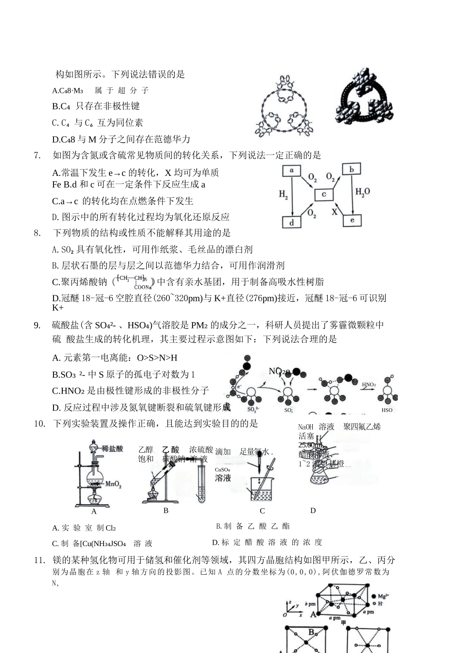 化学陕西2026年宝鸡市高考模拟检测试题（一）(宝鸡一模)(1.10-1.11).docx_第3页
