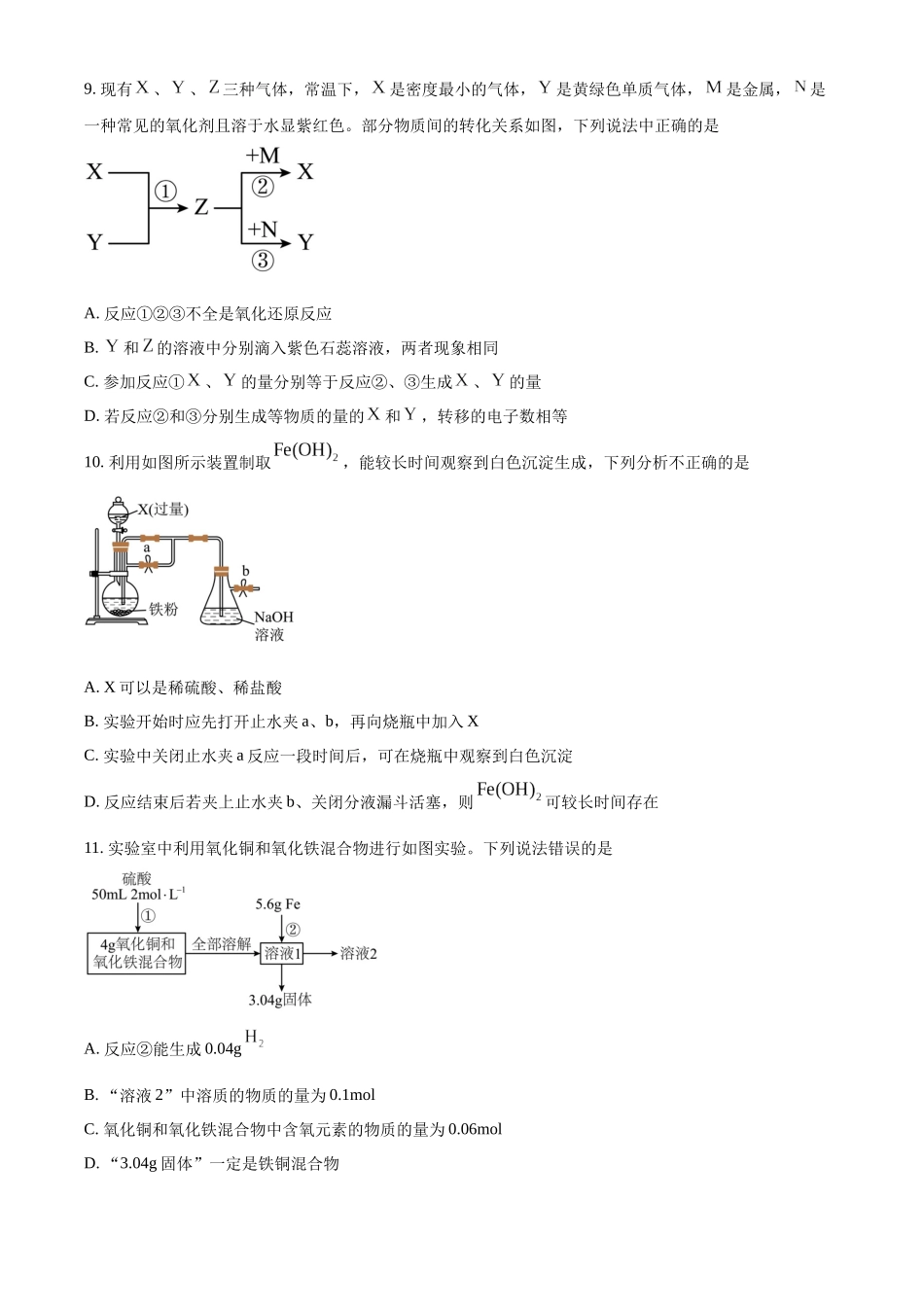 化学试卷（原卷版）湖北武昌实验中学2025-2026学年高一年级上学期十二月月考(12.22-12.23).docx_第3页