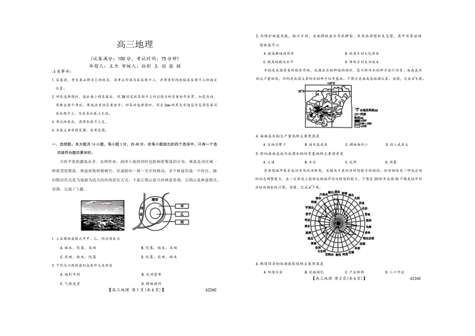 吉林白山市2026届高三上学期一模考试（6226C）地理.doc_第1页