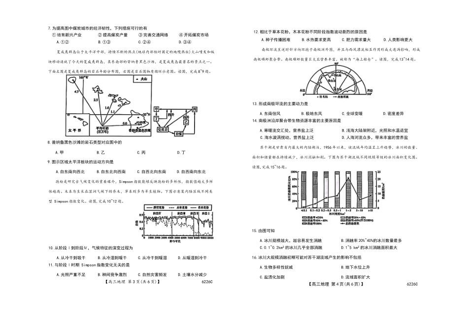 吉林白山市2026届高三上学期一模考试（6226C）地理.doc_第2页