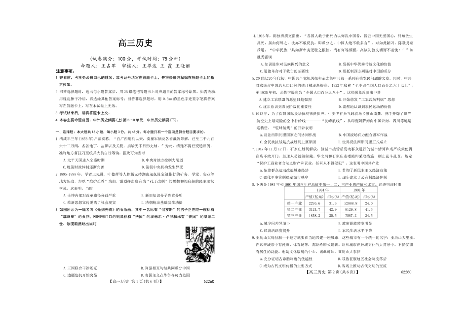 吉林白山市2026届高三上学期一模考试（6226C）历史.doc_第1页
