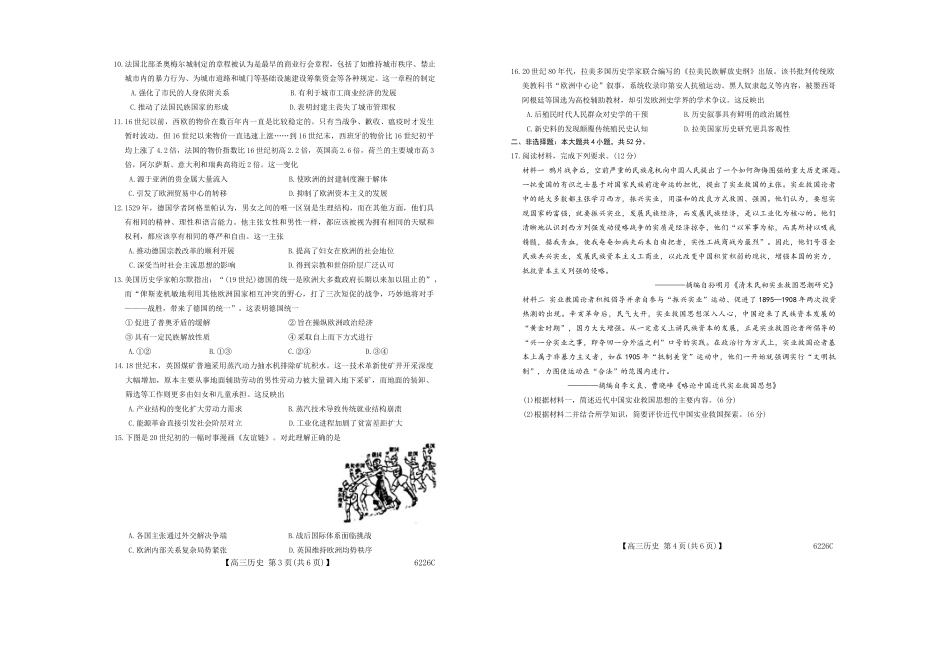 吉林白山市2026届高三上学期一模考试（6226C）历史.doc_第2页