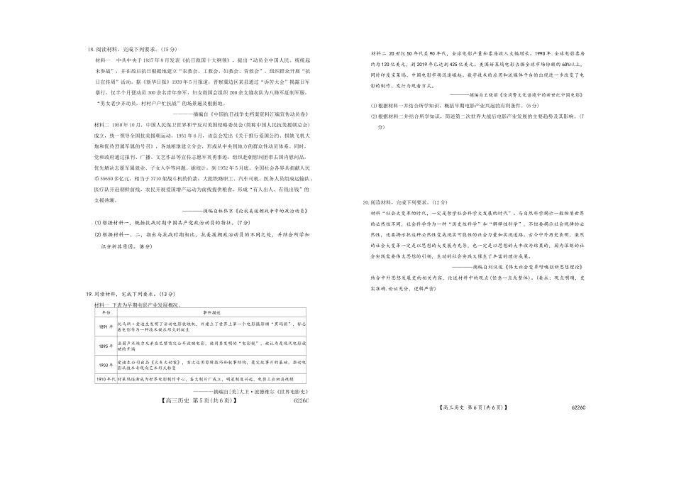 吉林白山市2026届高三上学期一模考试（6226C）历史.doc_第3页