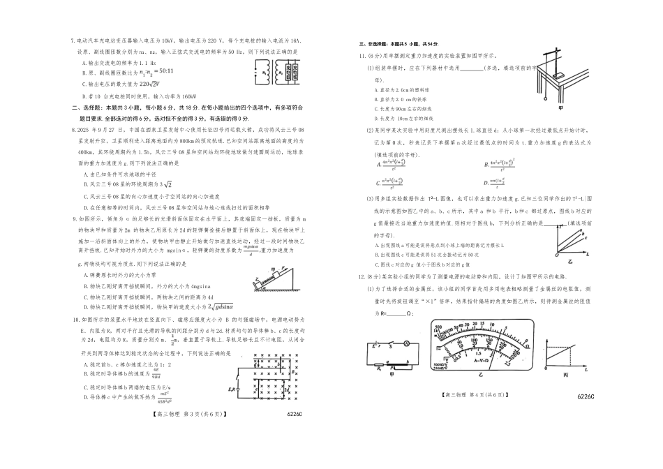 吉林白山市2026届高三上学期一模考试（6226C）物理.doc_第2页