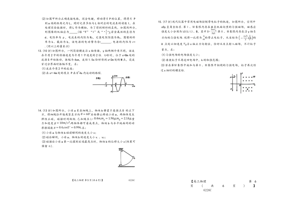 吉林白山市2026届高三上学期一模考试（6226C）物理.doc_第3页