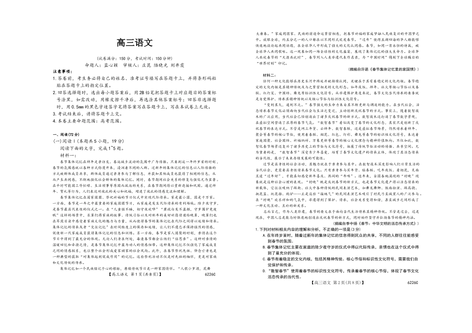 吉林白山市2026届高三上学期一模考试（6226C）语文.doc_第1页