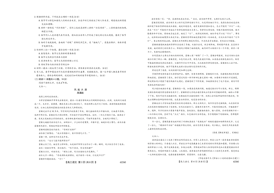 吉林白山市2026届高三上学期一模考试（6226C）语文.doc_第2页