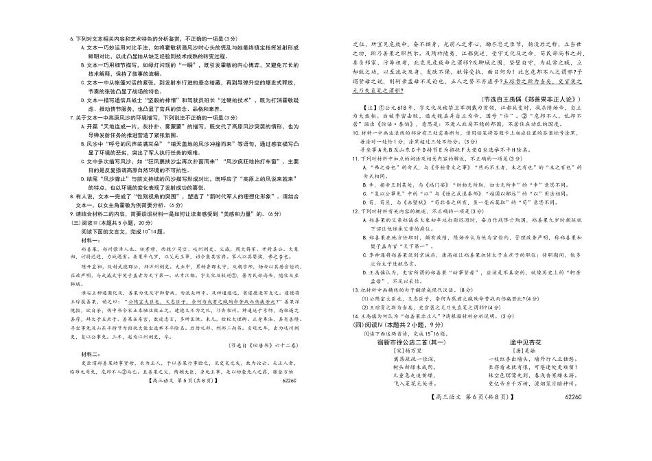 吉林白山市2026届高三上学期一模考试（6226C）语文.doc_第3页
