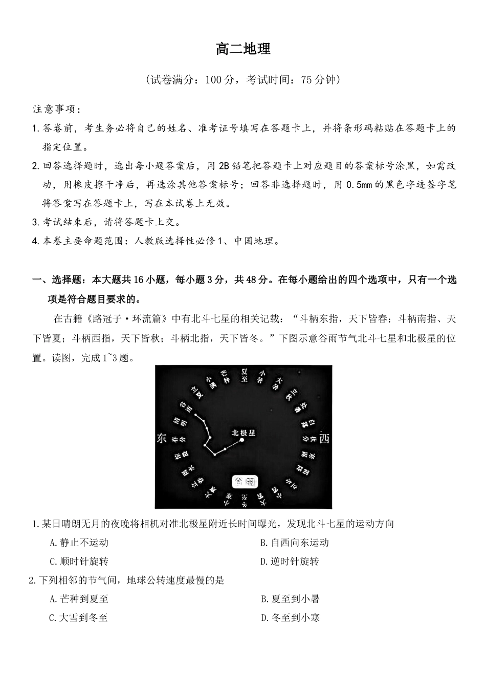 吉林吉林市外五县各高中2025-2026学年高二上学期1月期末考试地理试卷.docx_第1页