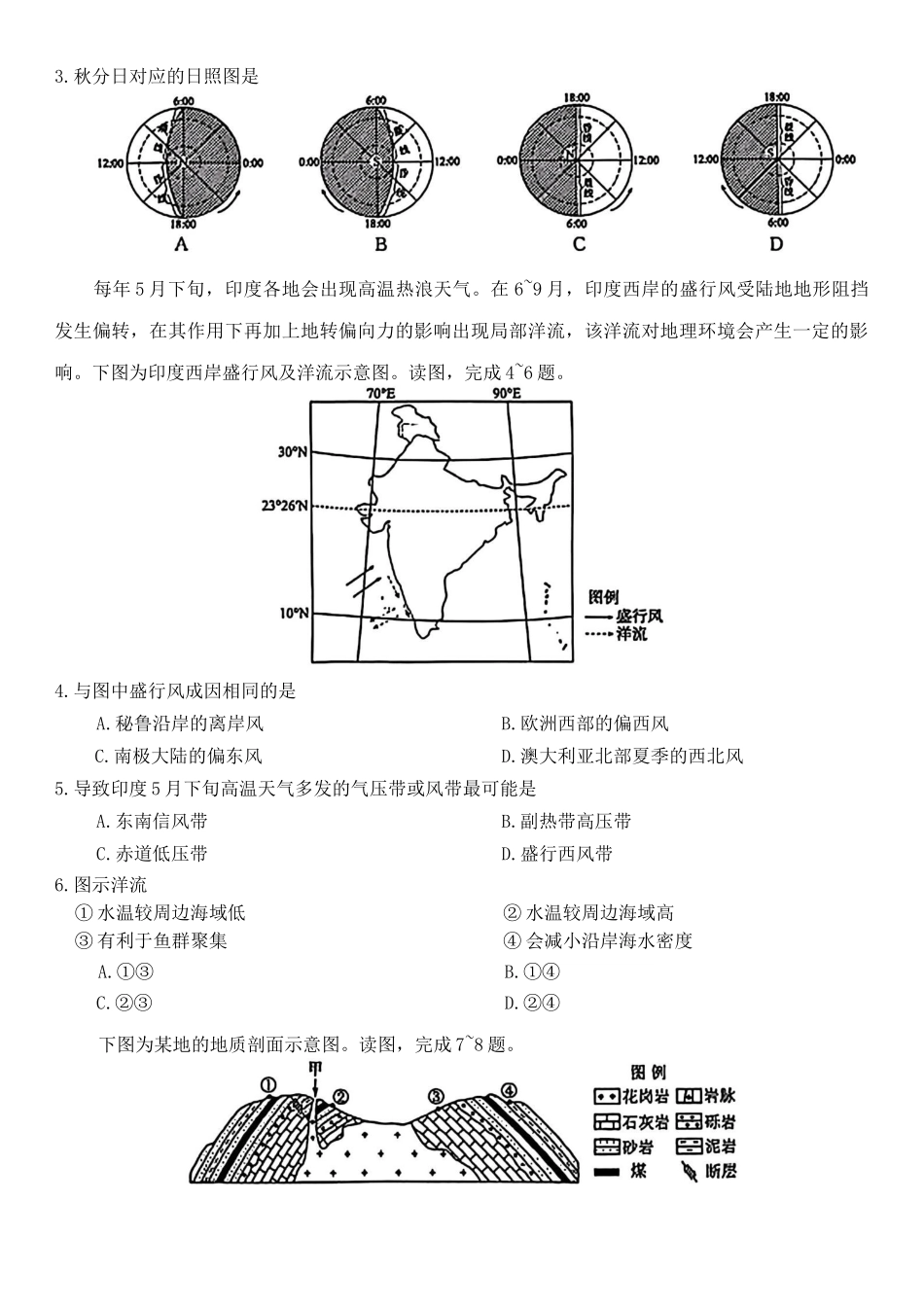 吉林吉林市外五县各高中2025-2026学年高二上学期1月期末考试地理试卷.docx_第2页
