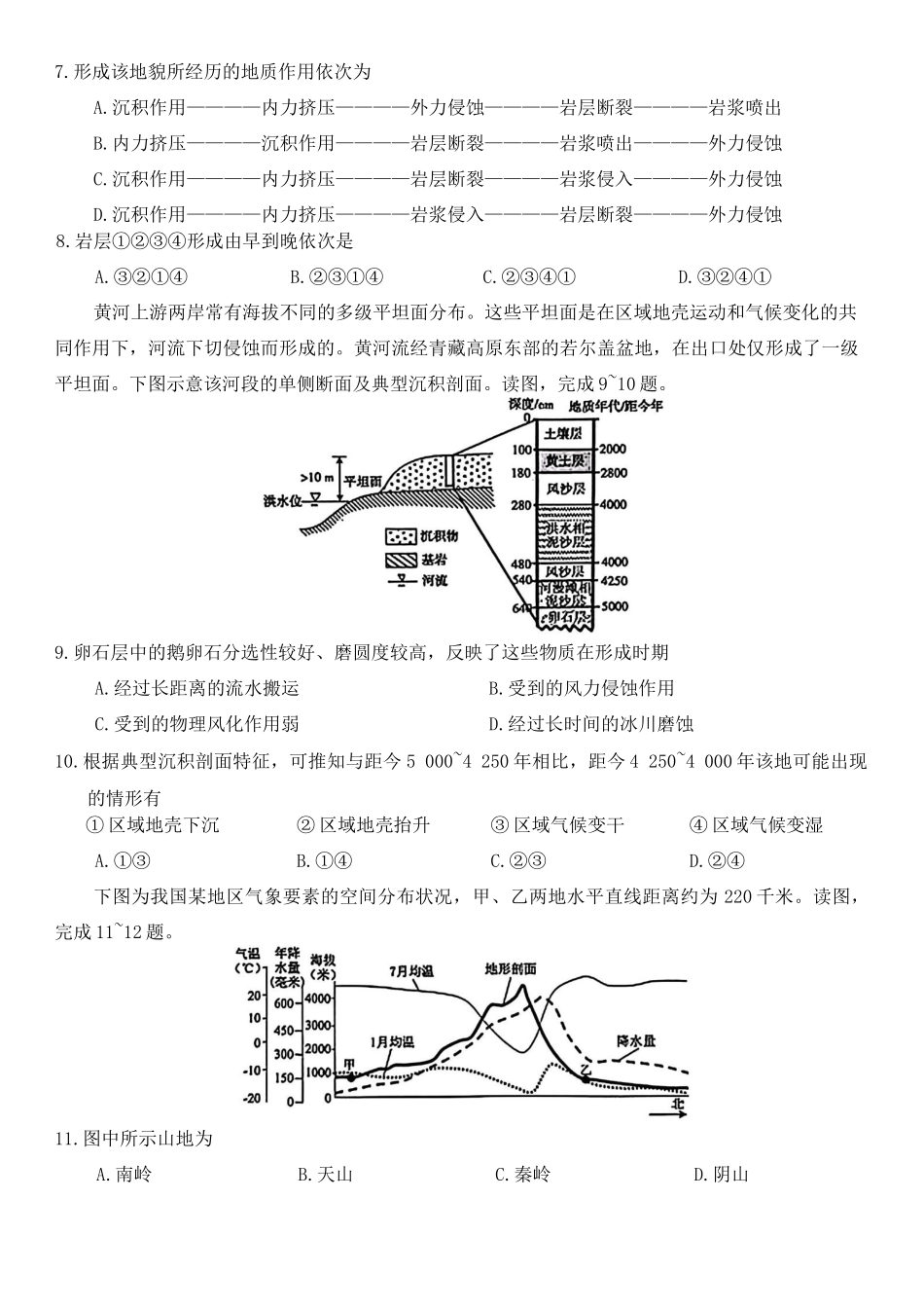 吉林吉林市外五县各高中2025-2026学年高二上学期1月期末考试地理试卷.docx_第3页