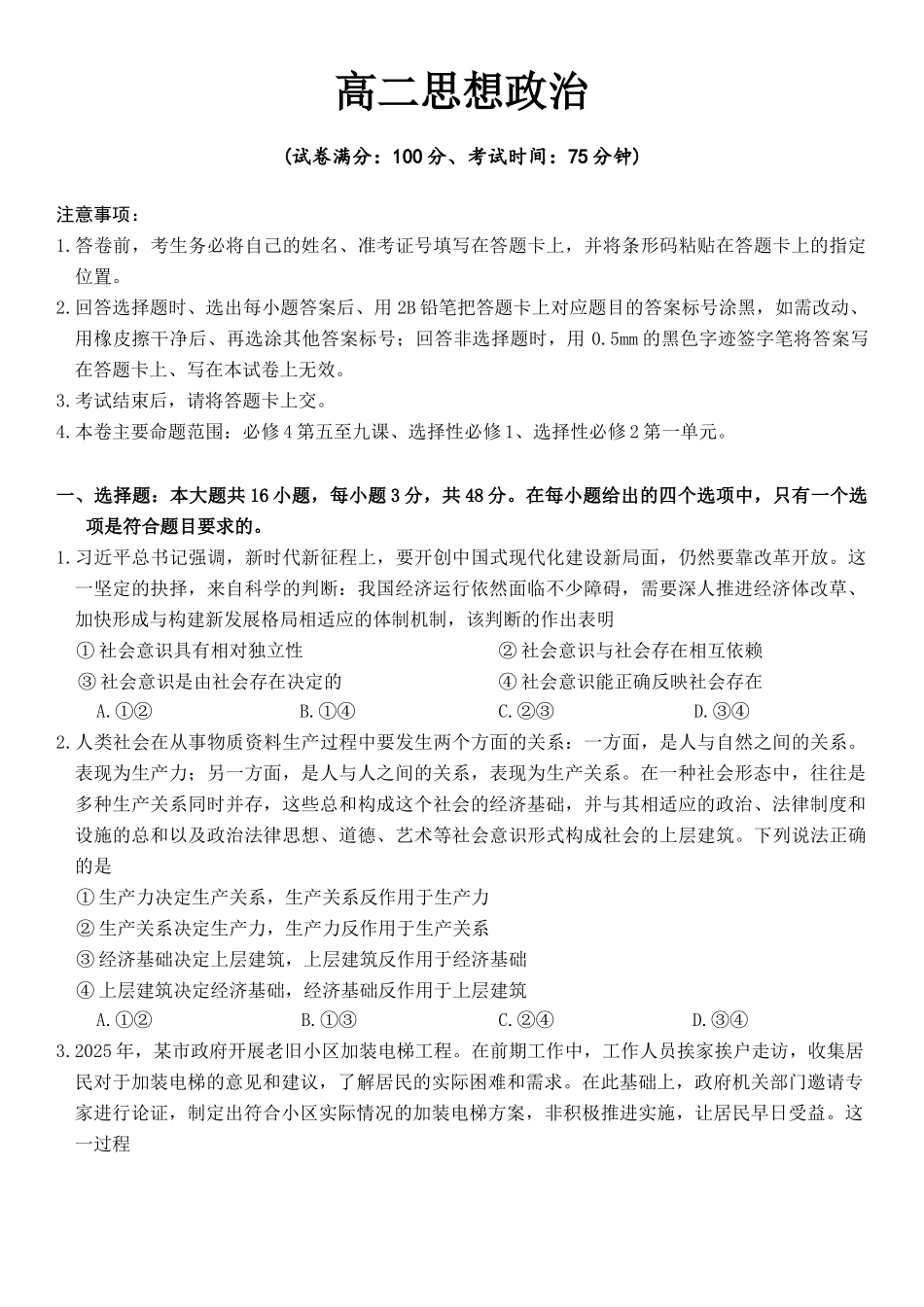 吉林吉林市外五县各高中2025-2026学年高二上学期1月期末考试政治试卷.docx_第1页