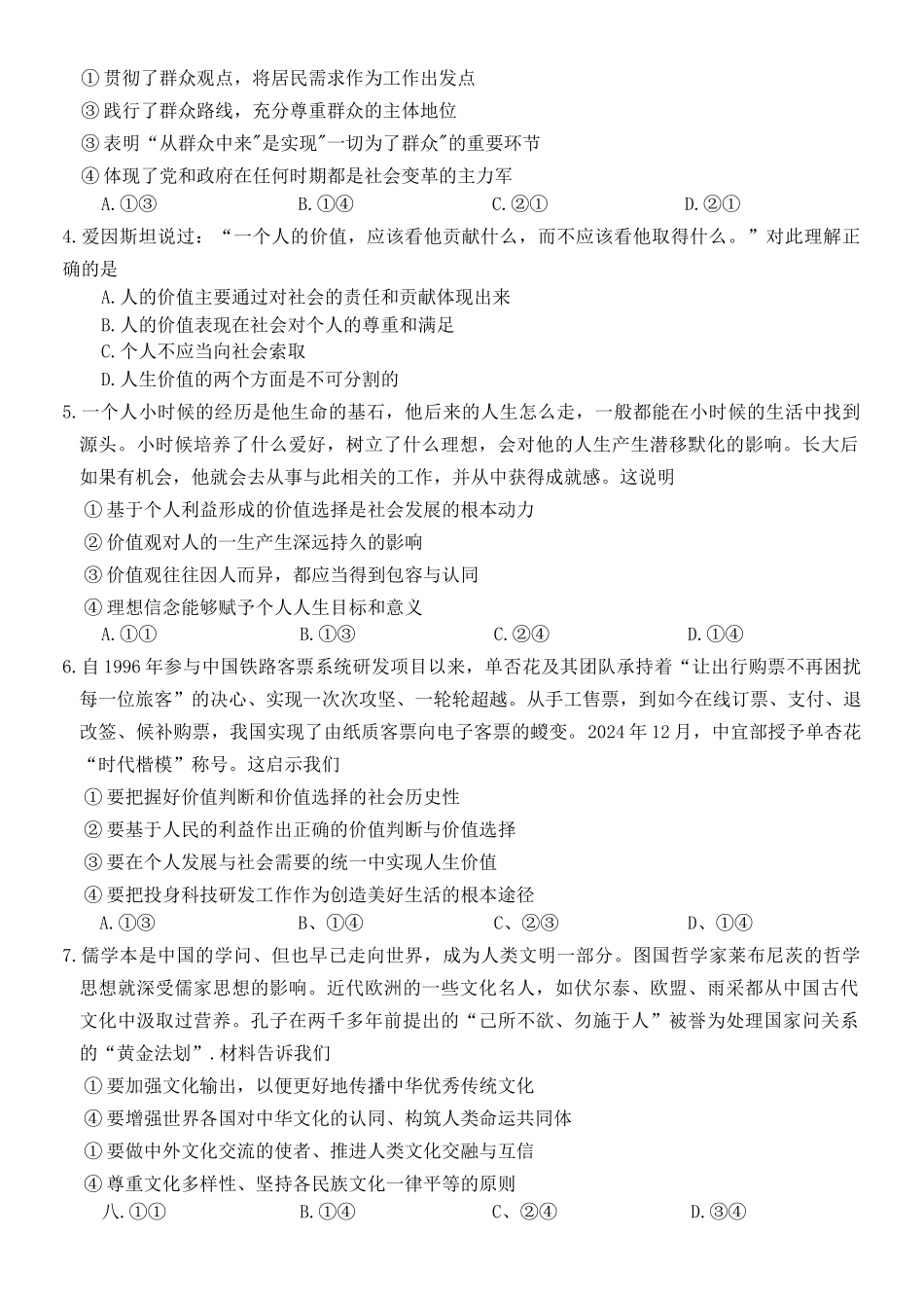 吉林吉林市外五县各高中2025-2026学年高二上学期1月期末考试政治试卷.docx_第2页