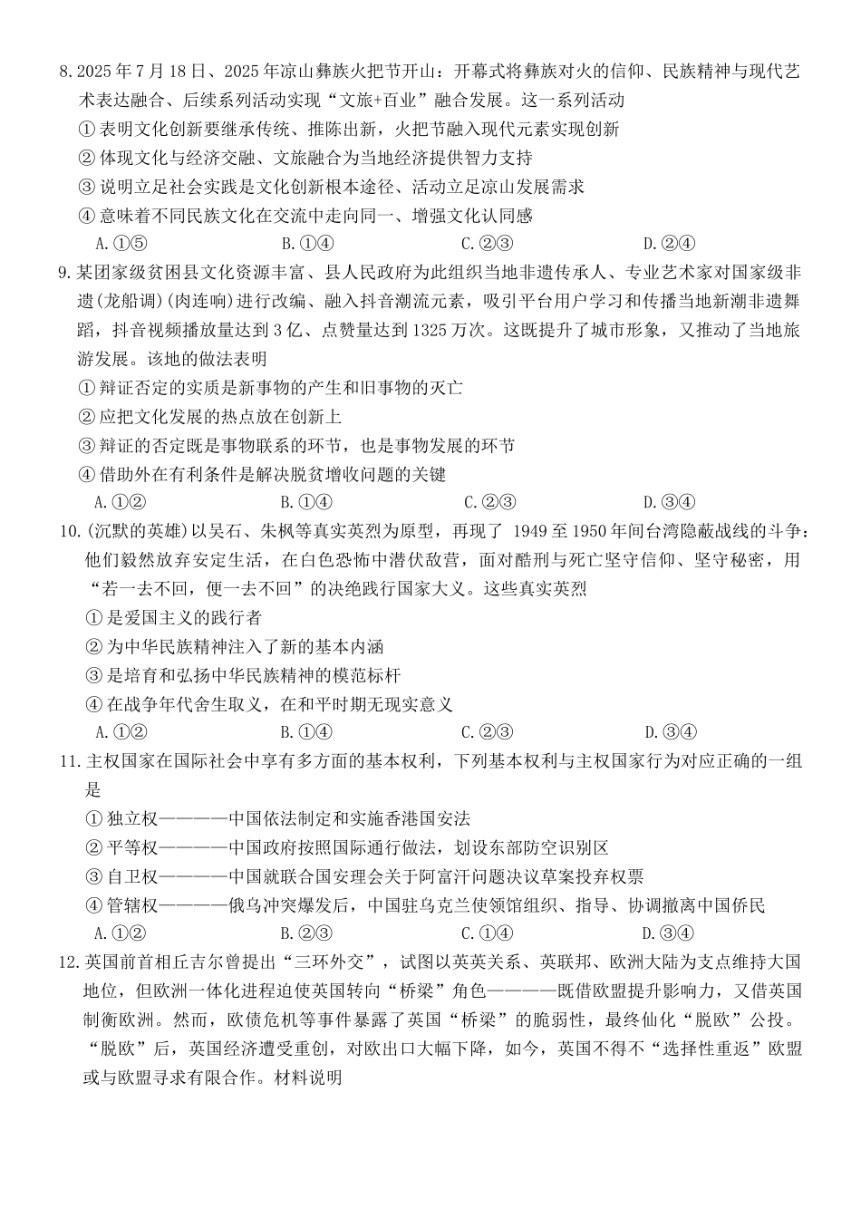 吉林吉林市外五县各高中2025-2026学年高二上学期1月期末考试政治试卷.docx_第3页