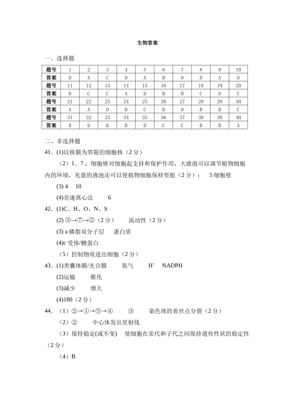 济南一中2025级高一上学期1月学情检测-生物答案.docx_第1页