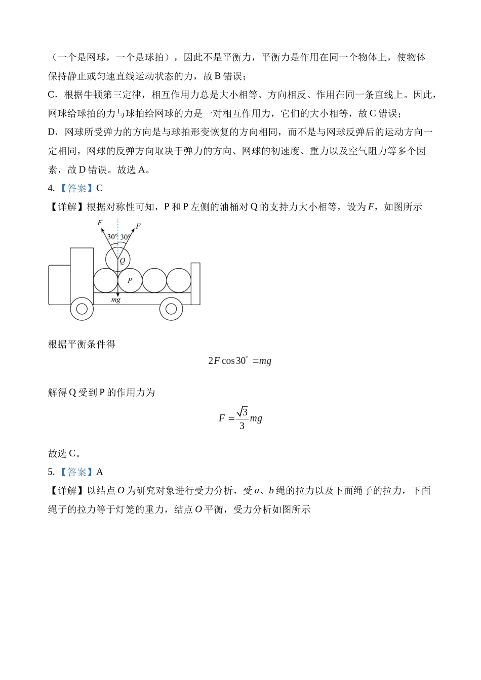 济南一中2025级高一上学期1月学情检测物理试题答案.docx_第2页