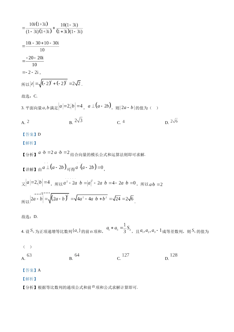 精品解析-数学(解析版)黑龙江哈尔滨市第六中学校2023级(2026届)高三年级上学期1月期末考试(1.6左右).docx_第2页
