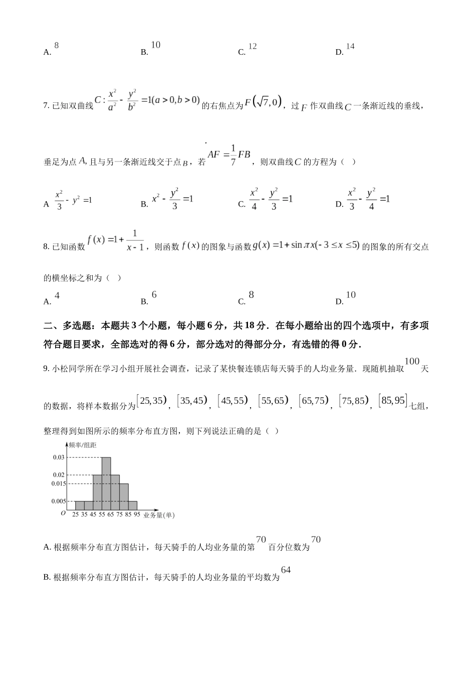 精品解析-数学(原卷版)黑龙江哈尔滨市第六中学校2023级(2026届)高三年级上学期1月期末考试（1.6左右）.docx_第2页