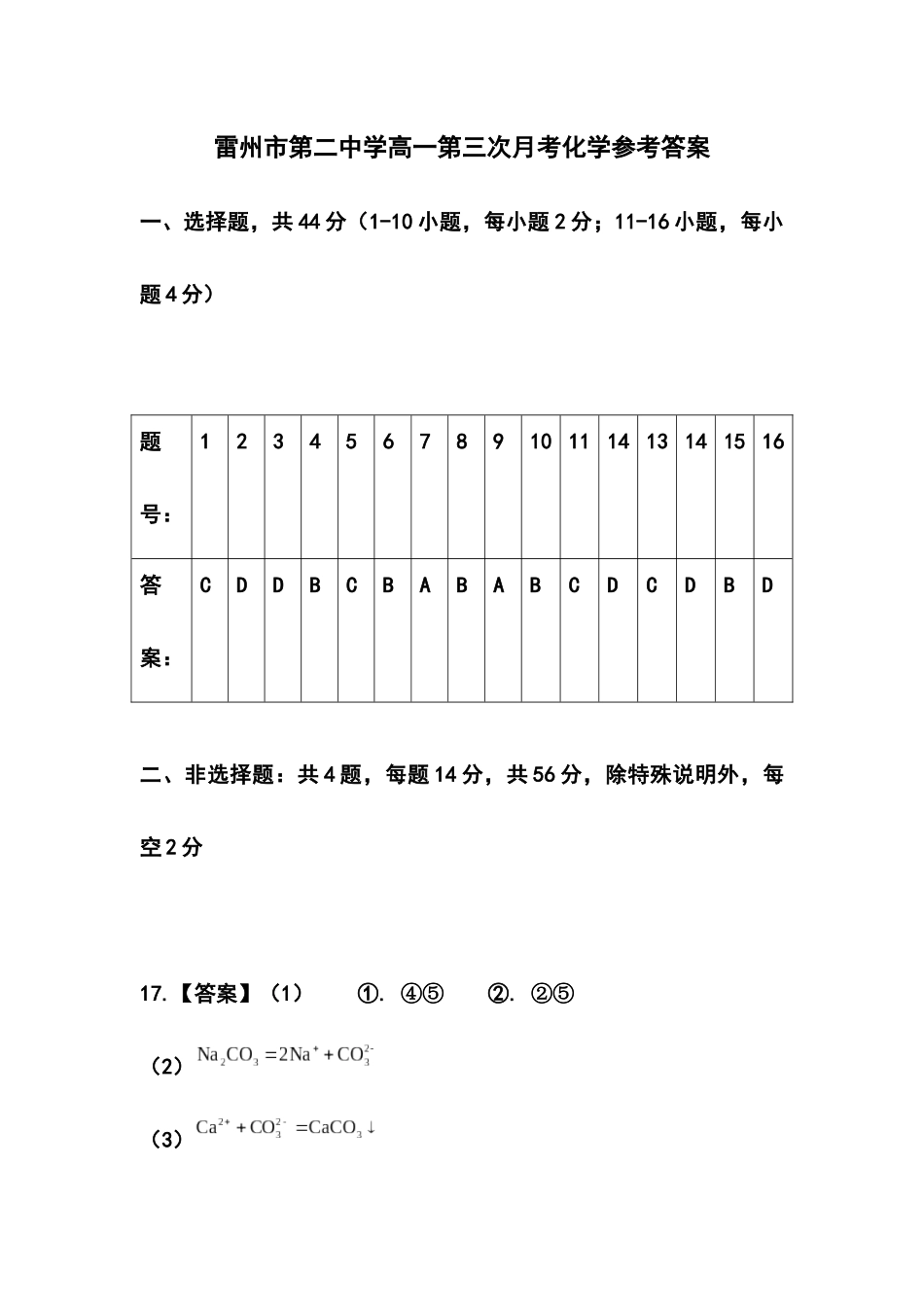 雷州二中第三月考化学参考答案.docx_第1页