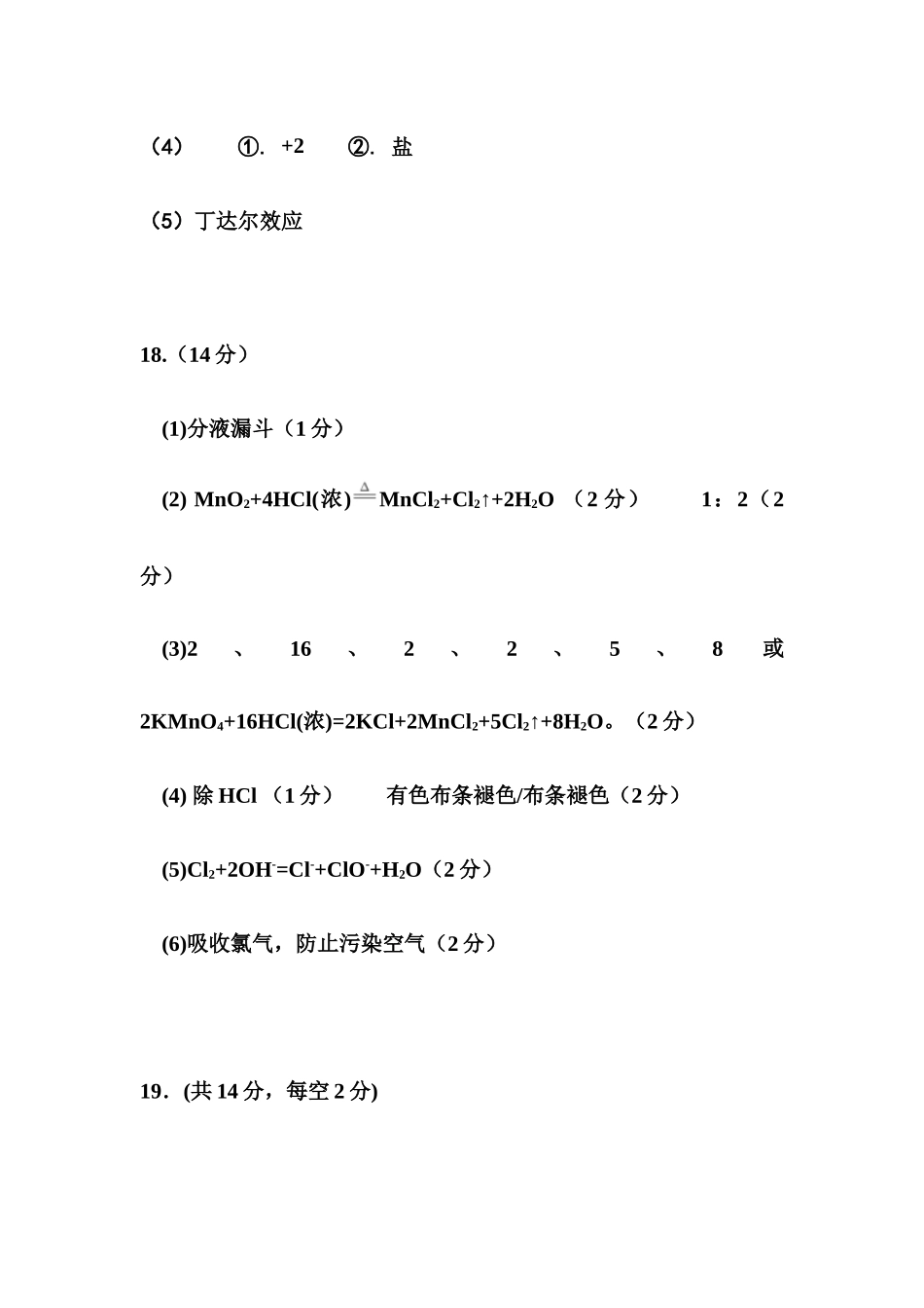 雷州二中第三月考化学参考答案.docx_第2页