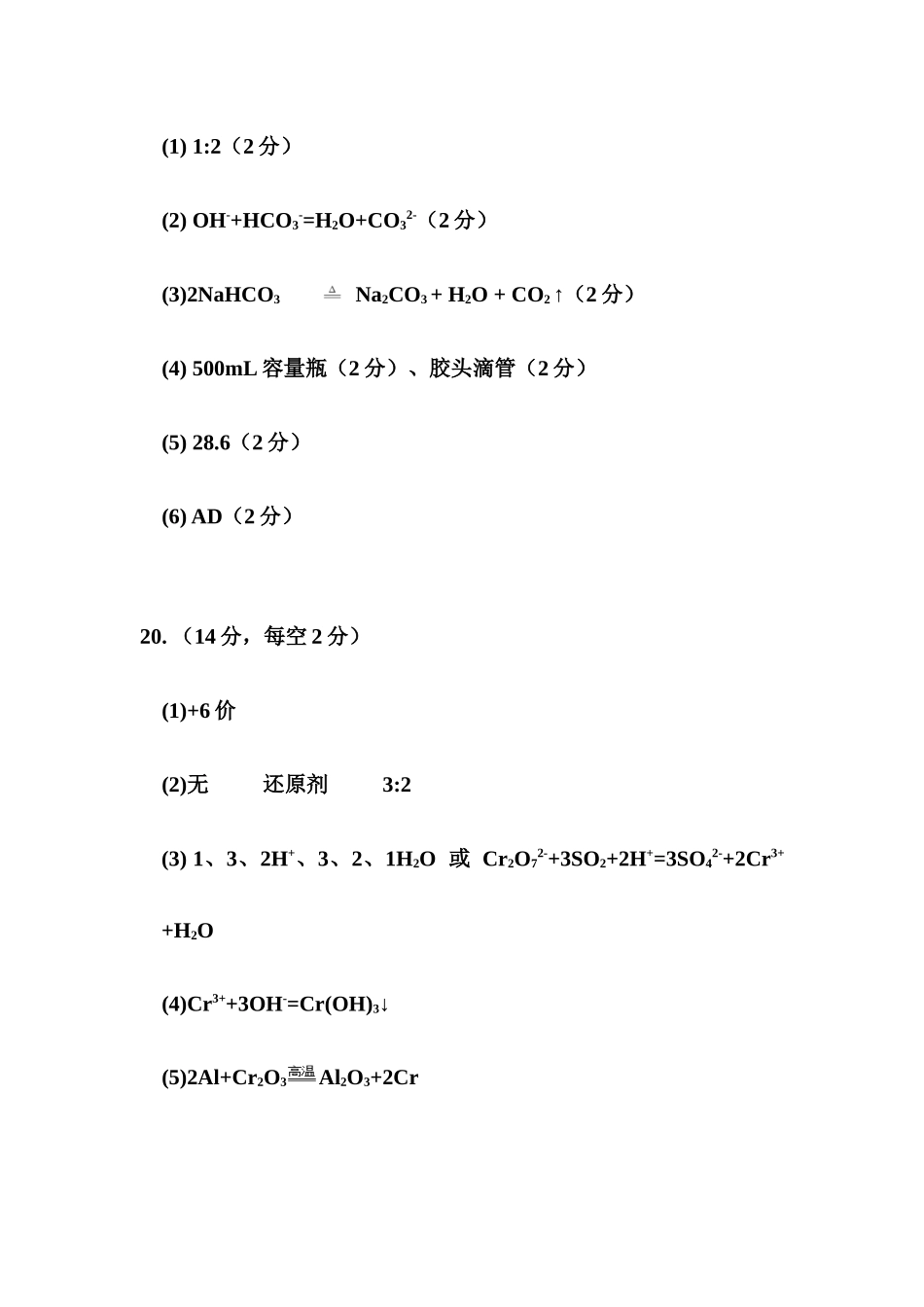 雷州二中第三月考化学参考答案.docx_第3页