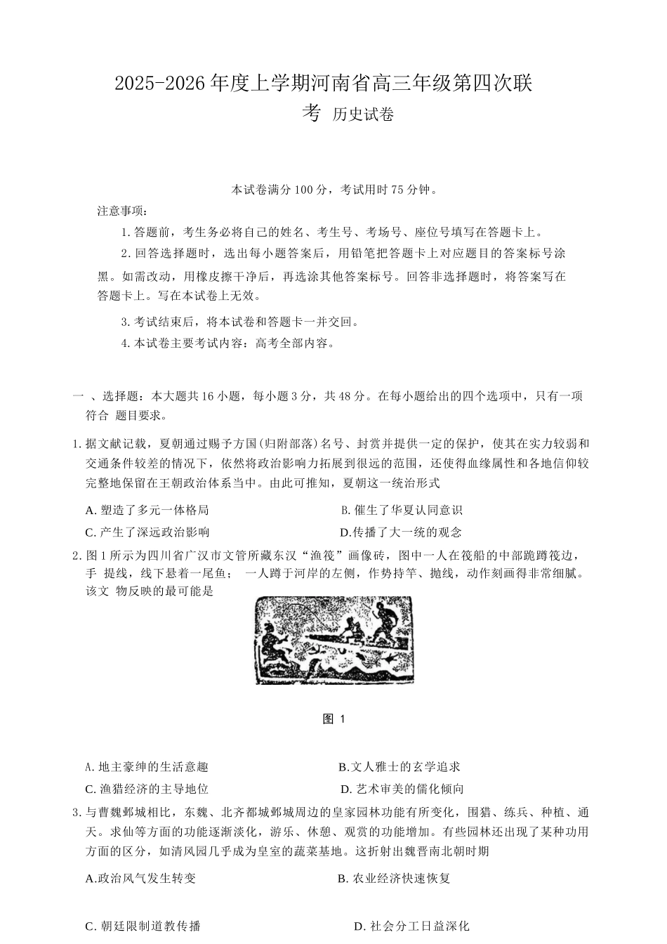 历史(26-200C)河南南阳市金太阳2025-2026学年度上学期高三年级第四次联考(26-200C)（1.8-1.9）.docx_第1页