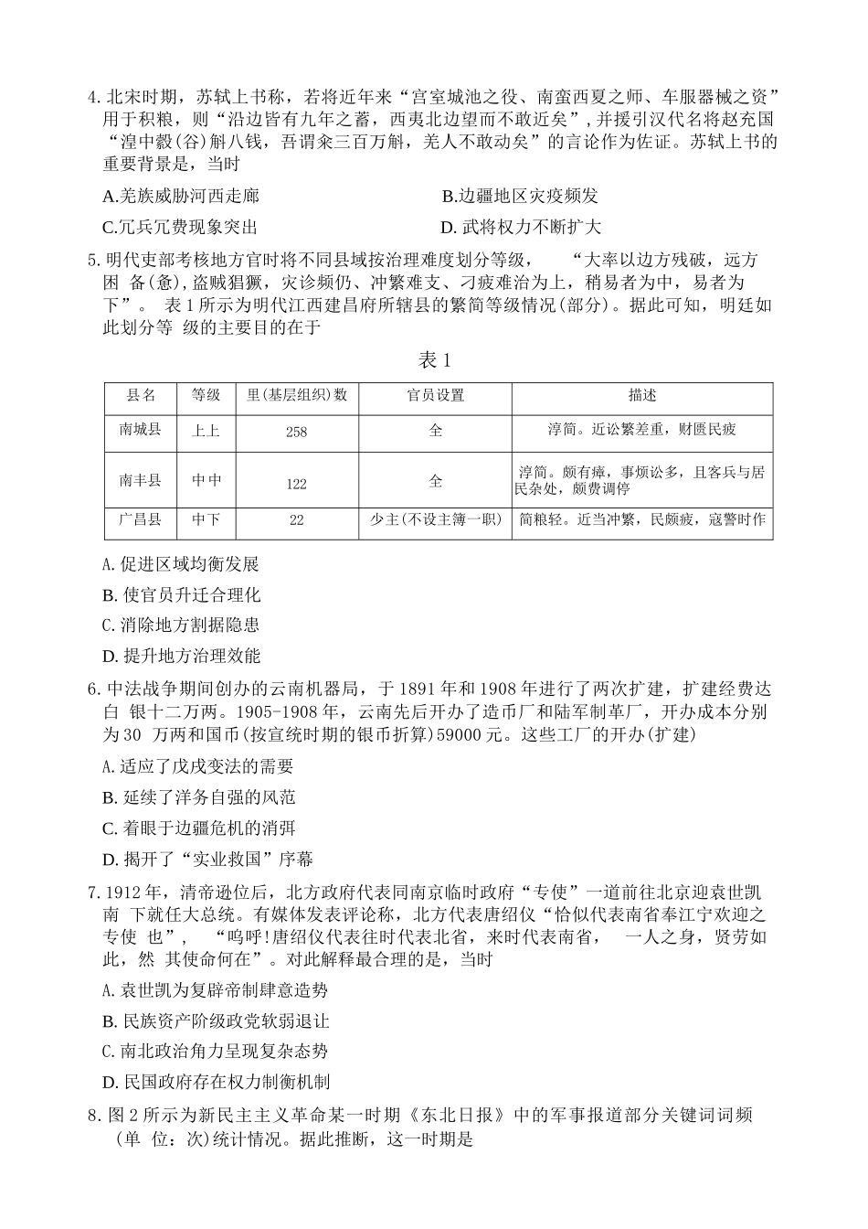 历史(26-200C)河南南阳市金太阳2025-2026学年度上学期高三年级第四次联考(26-200C)（1.8-1.9）.docx_第2页