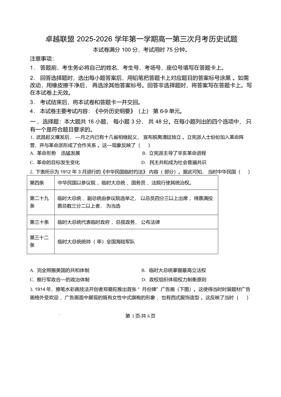 历史(26-230A)+答案邢台市卓越联盟2025-2026学年高一上学期第三次(1月)月考(26-230A)（1.9-1.10）.docx_第1页