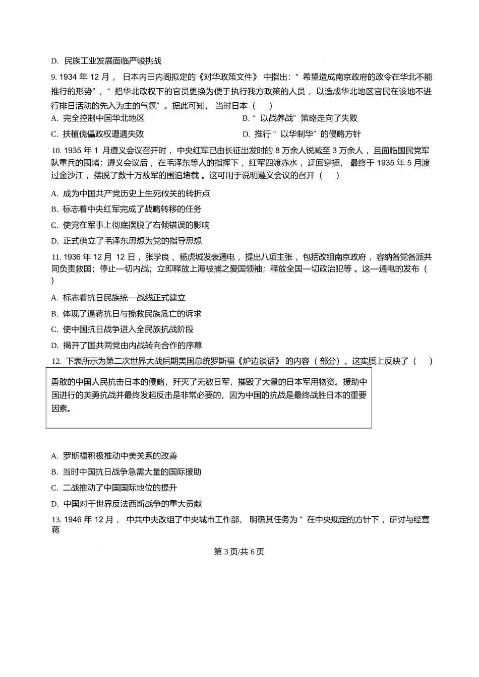 历史(26-230A)+答案邢台市卓越联盟2025-2026学年高一上学期第三次(1月)月考(26-230A)（1.9-1.10）.docx_第3页
