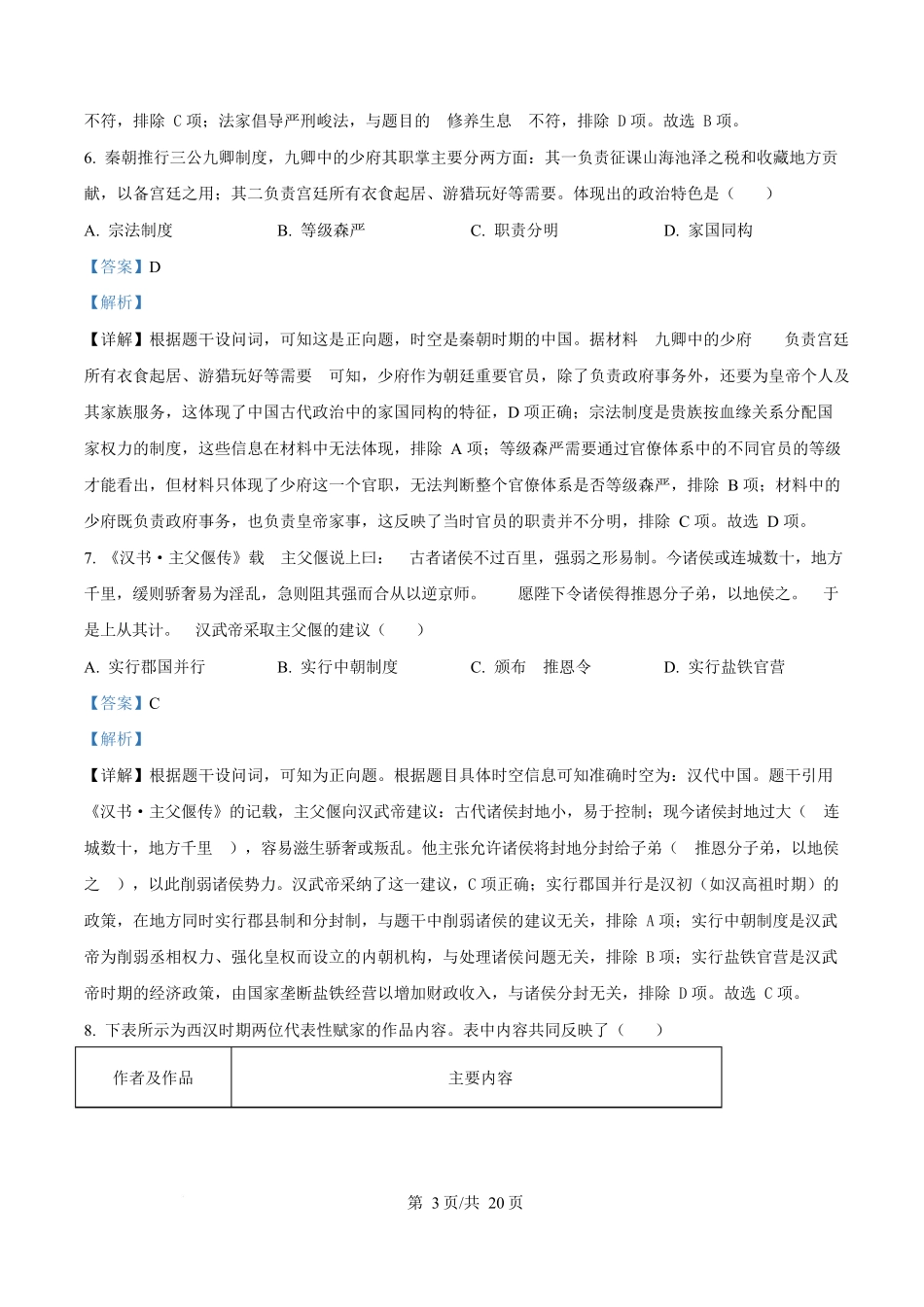 历史(解析版)四川成都外国语学校2025-2026学年度上学期高一12月考试（12.12-12.13).docx_第3页