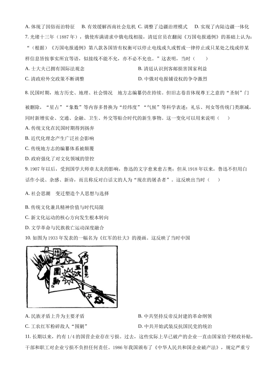 历史(原卷版)广东汕头市潮阳实验学校2025-2026学年度第一学期高二年级第二次(12月)月考考试（12月下旬）.docx_第2页