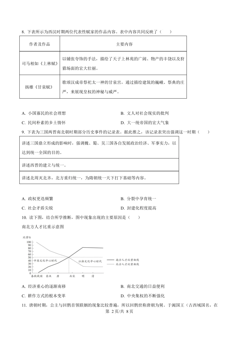 历史(原卷版)四川成都外国语学校2025-2026学年度上学期高一12月考试（12.12-12.13).docx_第2页