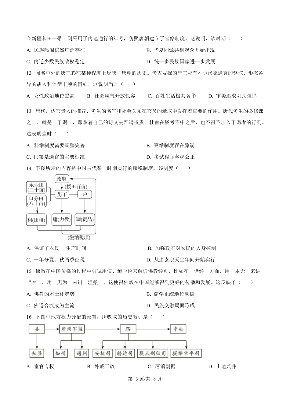 历史(原卷版)四川成都外国语学校2025-2026学年度上学期高一12月考试（12.12-12.13).docx_第3页