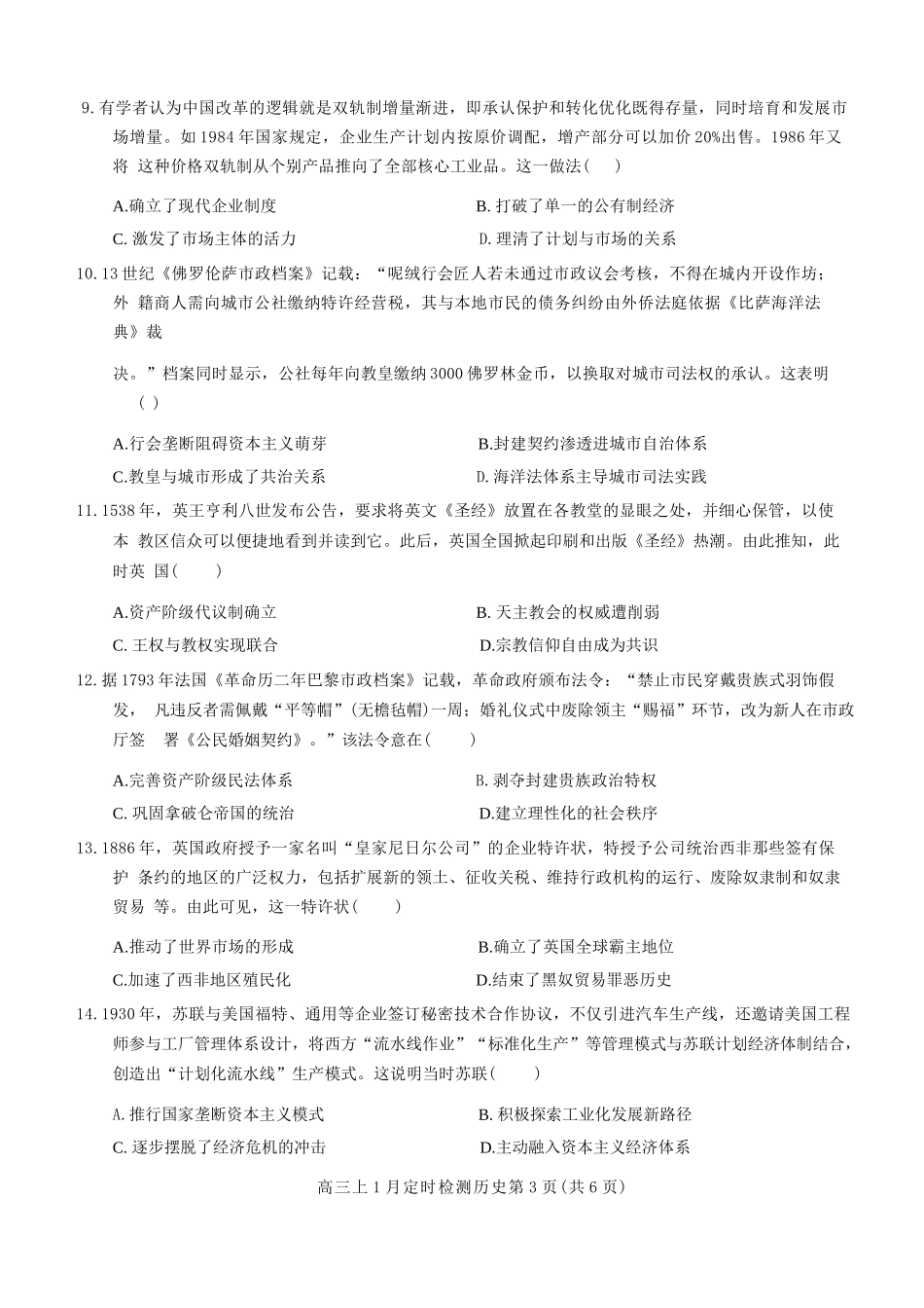 历史【重庆市】重庆市西南大学附属中学校2026届高三年级上学期1月月考（1.8-1.9）.docx_第3页