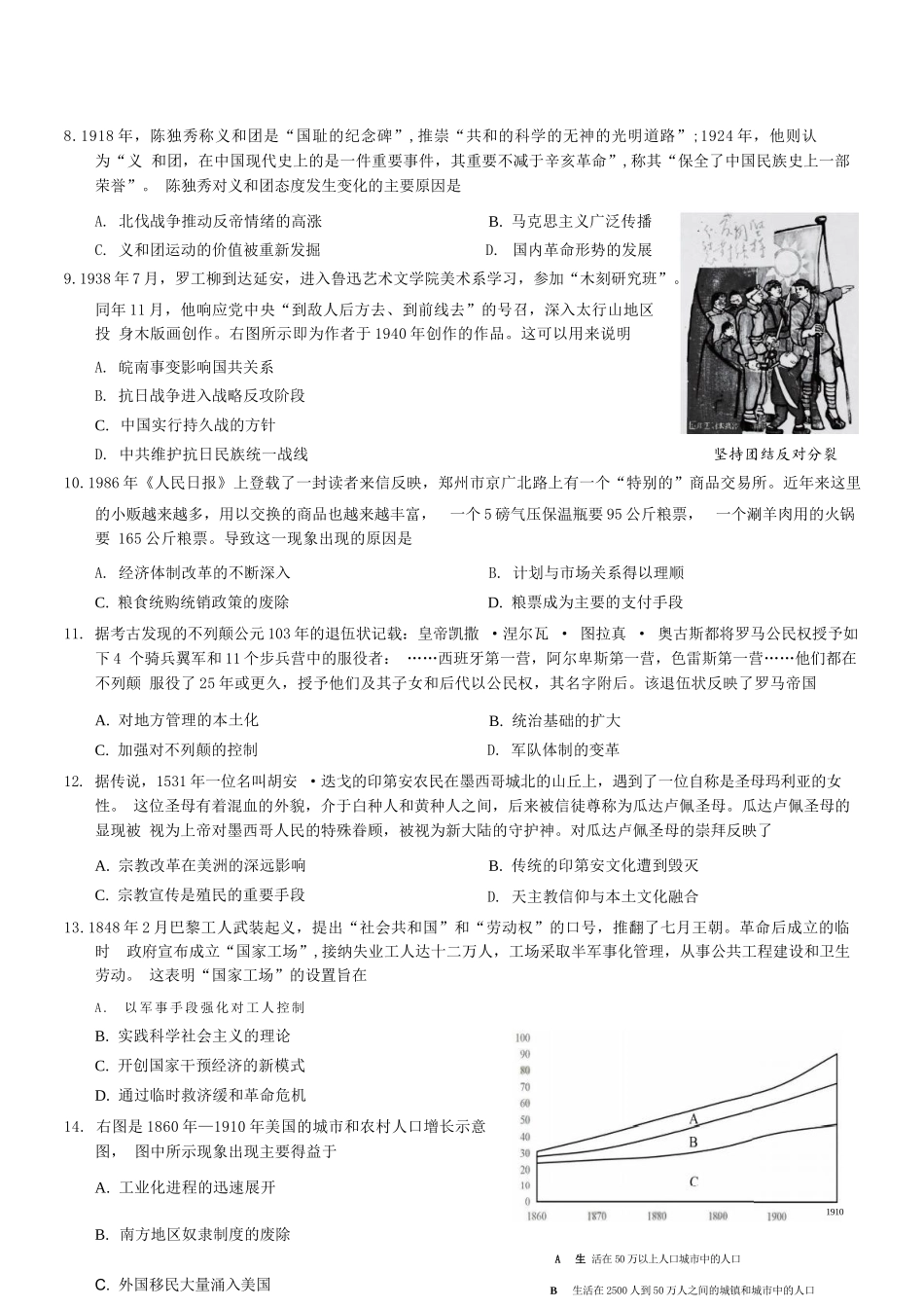 历史+答案【康德卷】重庆市2026年普通高中学业水平选择性考试高考模拟调研卷(二)(12.12-12.13).docx_第3页