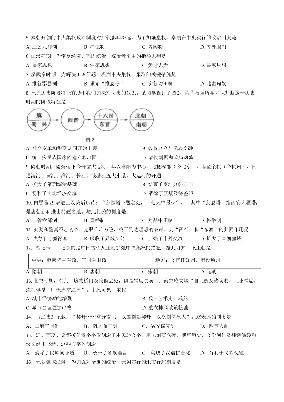 历史+答案黑龙江哈尔滨市2025级(2028届)高一学年上学期期末学业质量检测（1.12-1.14）.docx_第2页