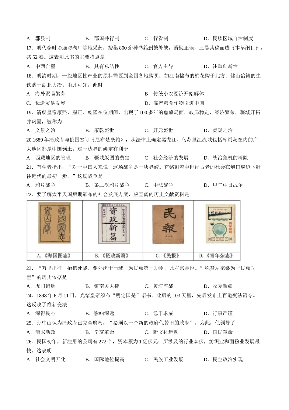 历史+答案黑龙江哈尔滨市2025级(2028届)高一学年上学期期末学业质量检测（1.12-1.14）.docx_第3页