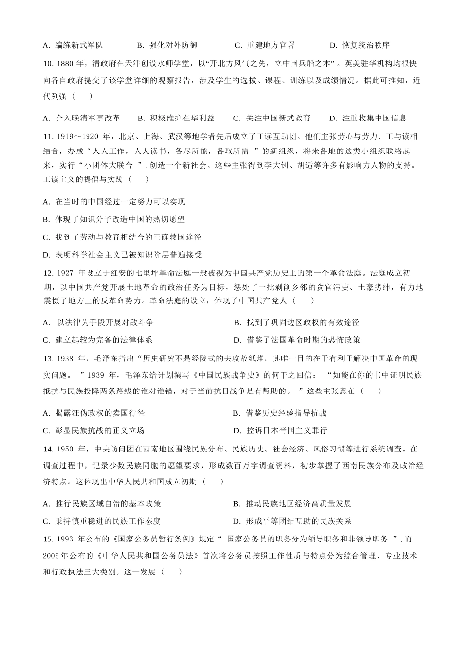 历史+答案湖北黄梅一中2025年2027届高二年级上学期12月考试卷(12月下旬).docx_第3页