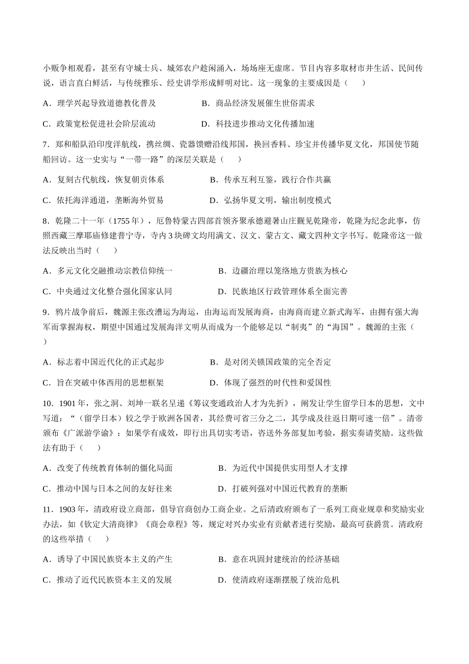 历史+答案辽宁抚顺市六校协作体2025-2026学年高一上学期期末联考（1.6-1.7）.docx_第2页