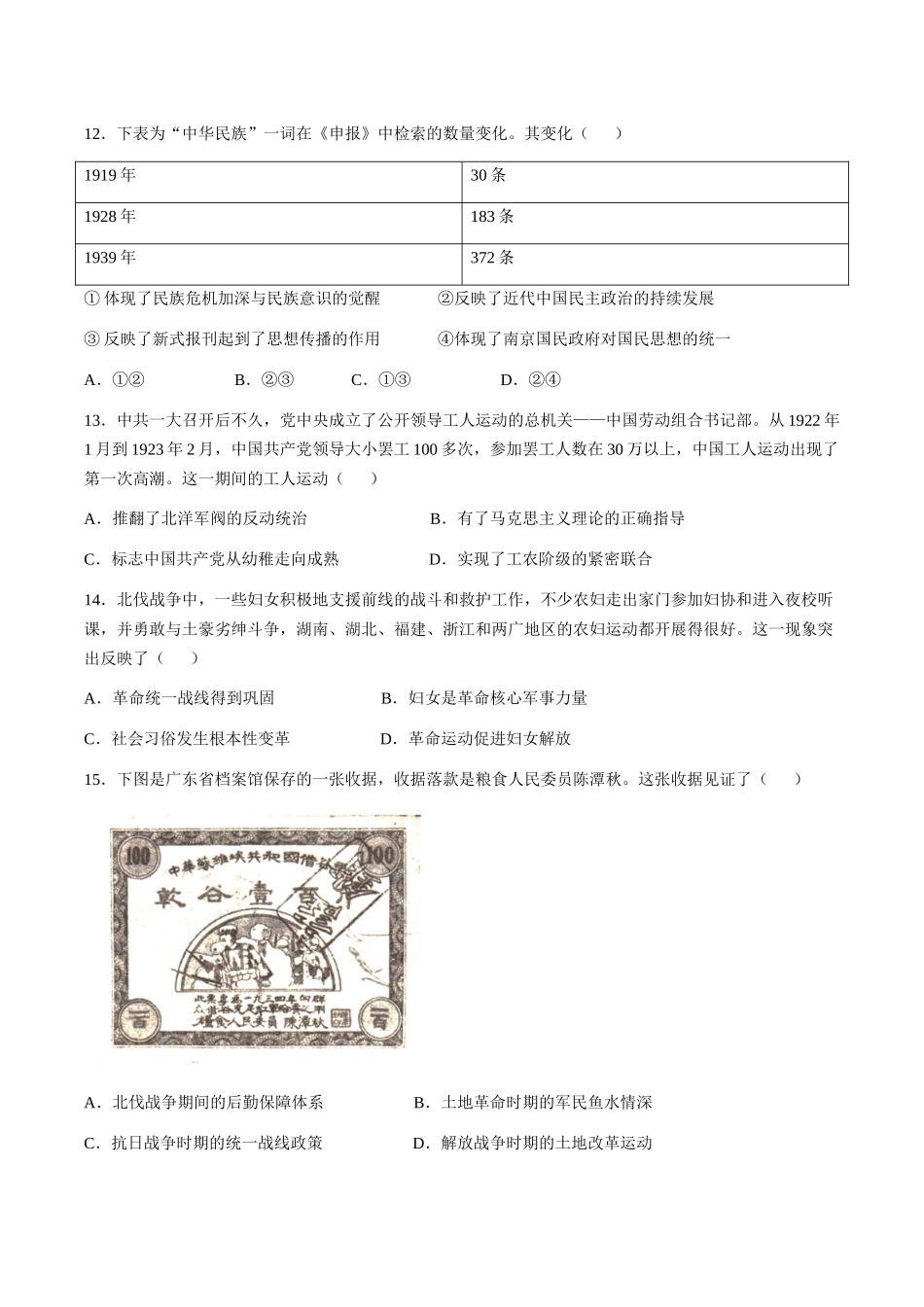 历史+答案辽宁抚顺市六校协作体2025-2026学年高一上学期期末联考（1.6-1.7）.docx_第3页