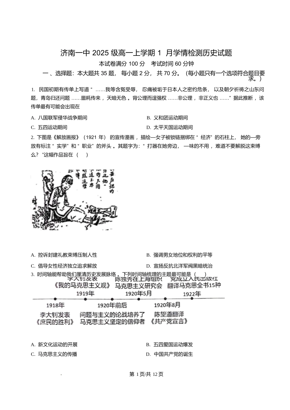 历史+答案山东济南一中2025级(2028届)高一上学期1月学情检测(1.12-1.13).docx_第1页