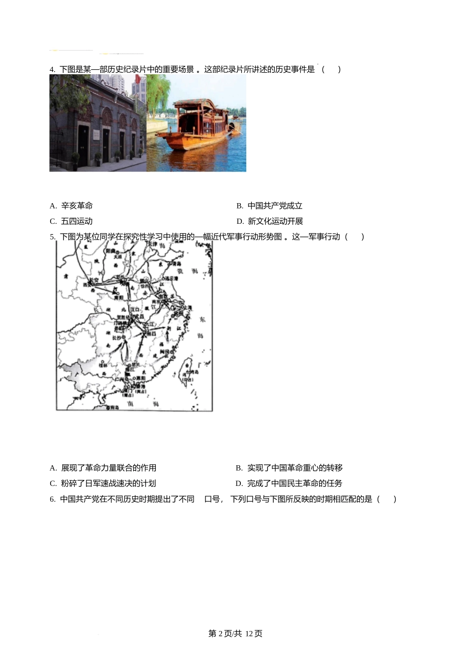 历史+答案山东济南一中2025级(2028届)高一上学期1月学情检测(1.12-1.13).docx_第2页