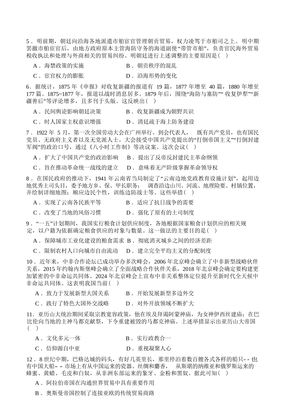 历史+解析答案四川字节精准教育联盟2026年普通高等学校招生全国统一考试暨高三上学期1月第二阶段学情调研测试（1.9-1.10）.docx_第3页