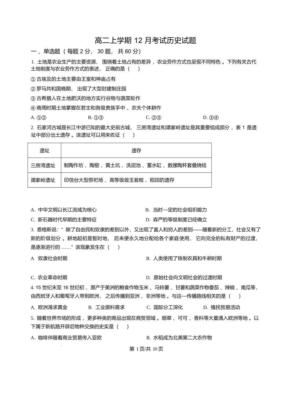 历史+详细解析答案河北保定市部分高中2025-2026学年高二上学期12月联考（12.30-12.31）.docx_第1页