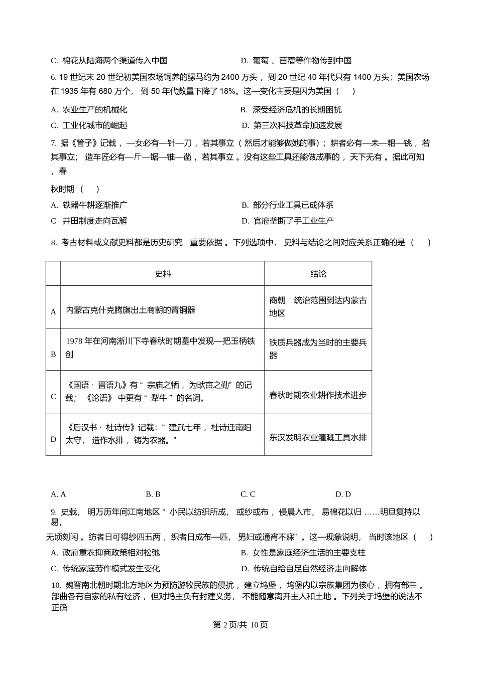 历史+详细解析答案河北保定市部分高中2025-2026学年高二上学期12月联考（12.30-12.31）.docx_第2页