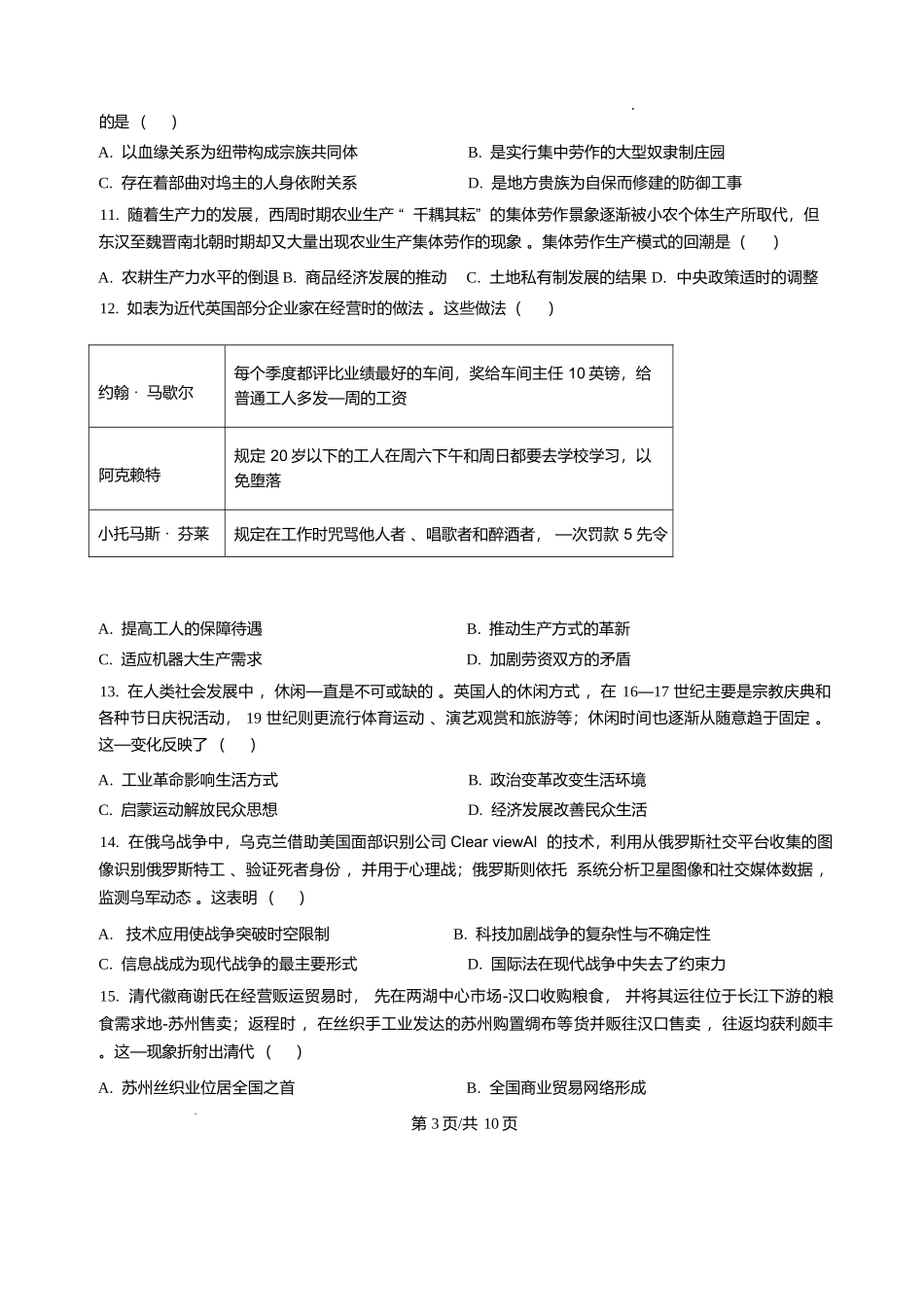 历史+详细解析答案河北保定市部分高中2025-2026学年高二上学期12月联考（12.30-12.31）.docx_第3页