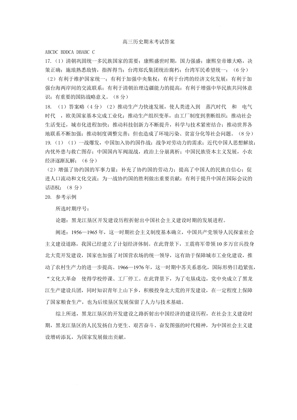 历史黑龙江哈尔滨市第六中学校2023级(2026届)高三年级上学期1月期末考试(1.6左右).docx_第1页