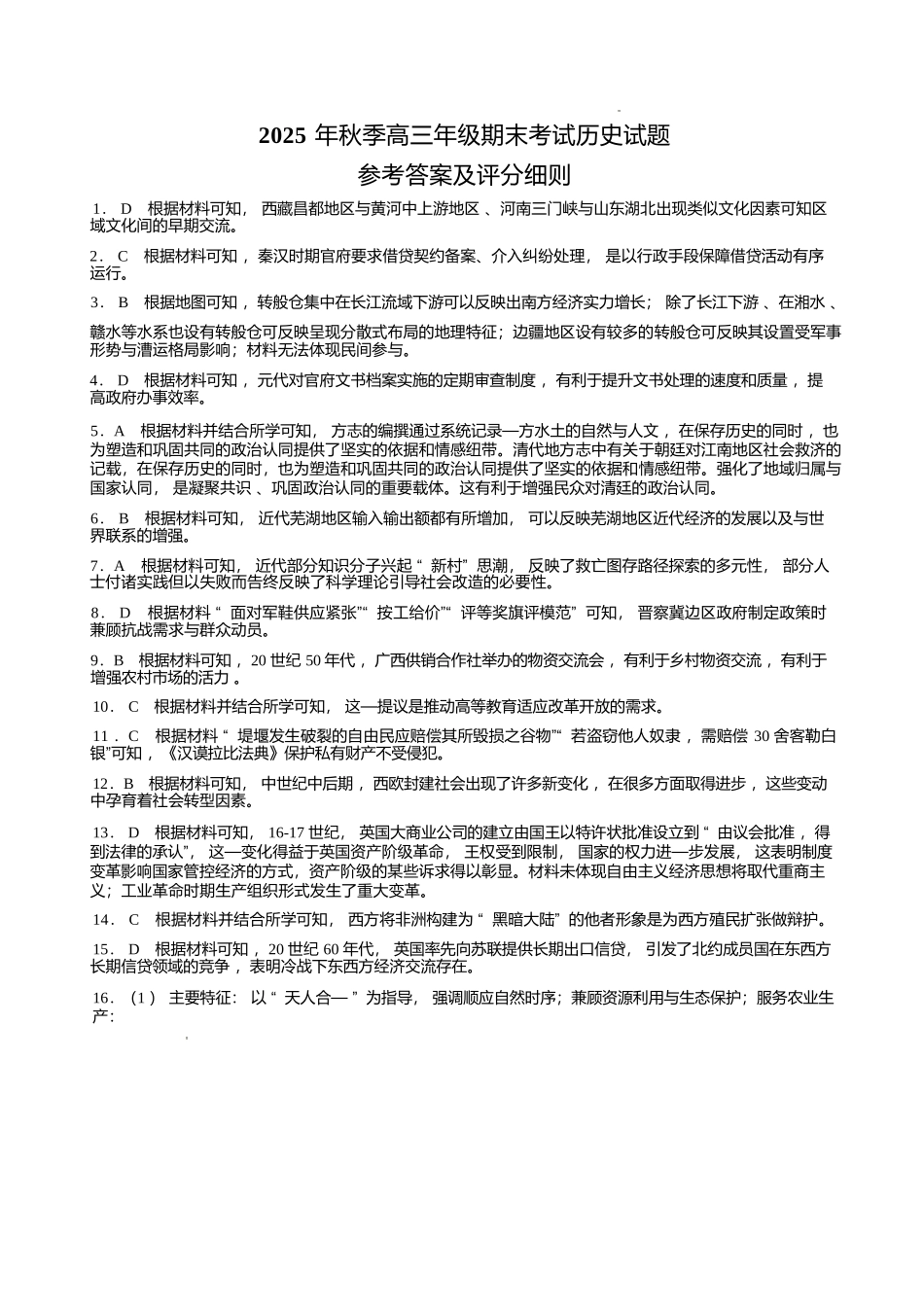 历史湖北黄冈市2025年秋季高三1月期末考试(1.7-1.8).docx_第1页