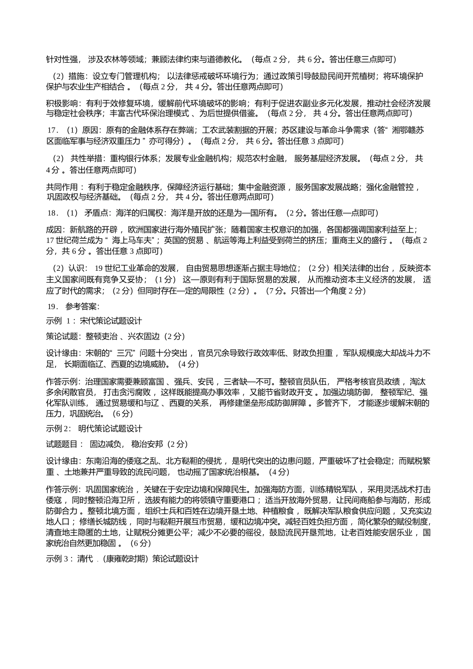 历史湖北黄冈市2025年秋季高三1月期末考试(1.7-1.8).docx_第2页